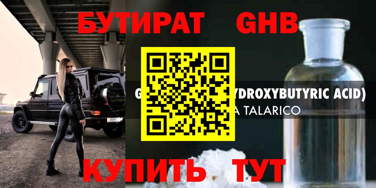 Бутират буратино Тулун