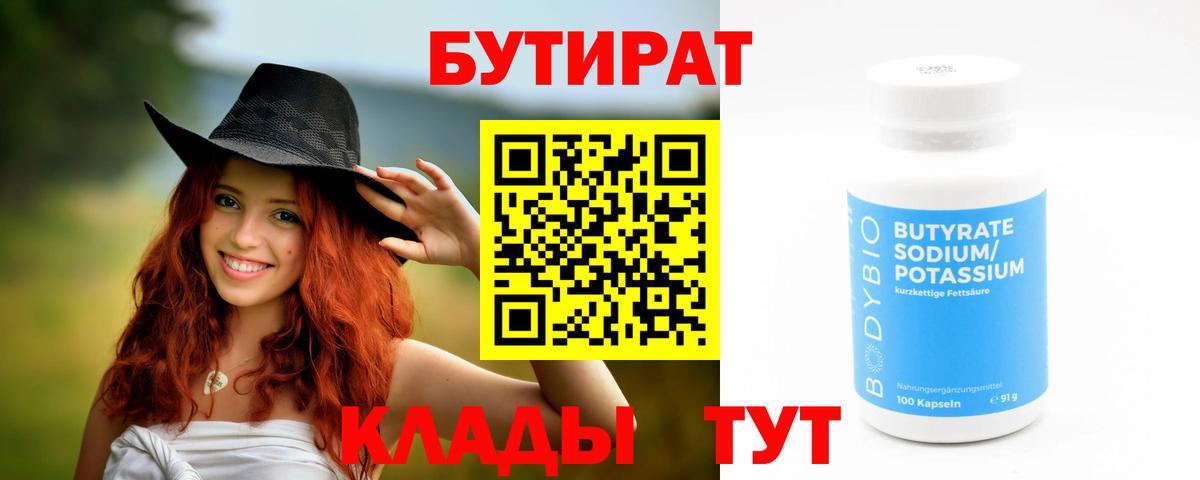 Тулун  БУТИРАТ GHB  БУТИРАТ  Вход с VPN 