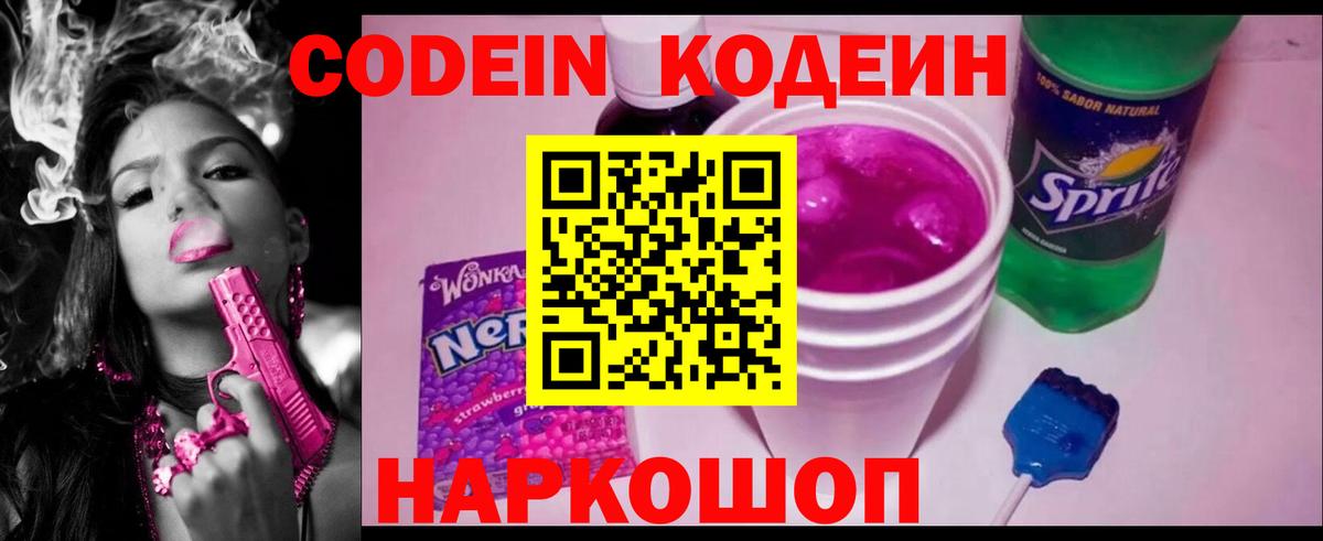 Кодеиновый сироп Lean напиток Lean (лин) Тулун