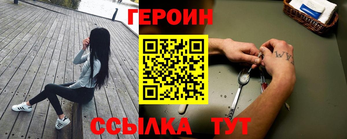 ГЕРОИН Heroin Тулун