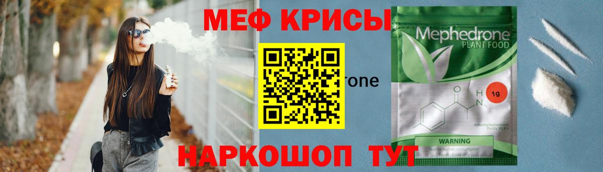 МЯУ-МЯУ кристаллы  МЯУ-МЯУ  МЯУ-МЯУ VHQ  МЕФ  Вход с VPN  Тулун 